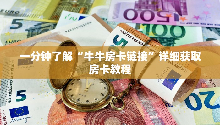 一分钟知道“皇豪互娱炸金花房卡”详细房卡购买方法