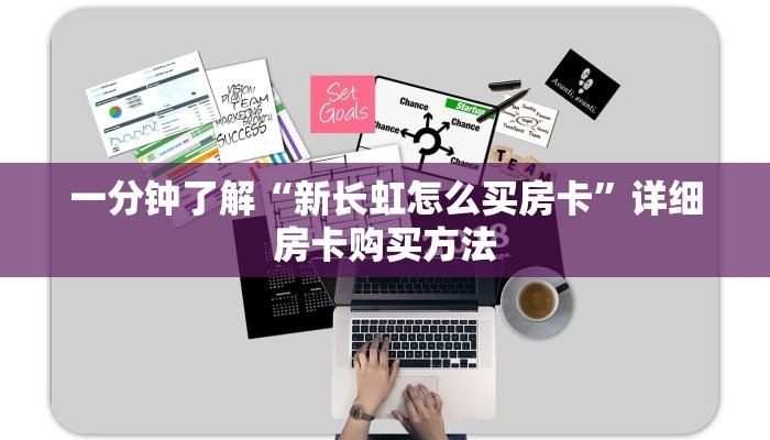 一分钟了解“微信三公房间卡怎么设置”详细房卡购买方法