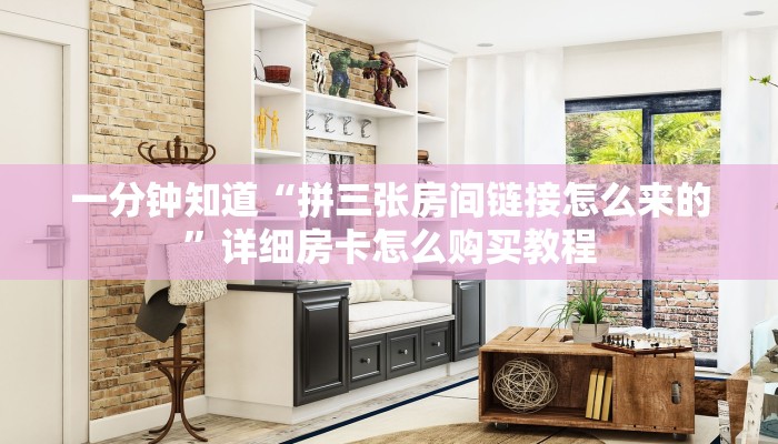 一分钟了解“东游大厅怎么买房卡”房卡购买教程方法