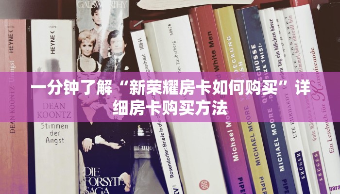 一分钟了解“微信金花链接房卡怎么获取”详细获取房卡教程