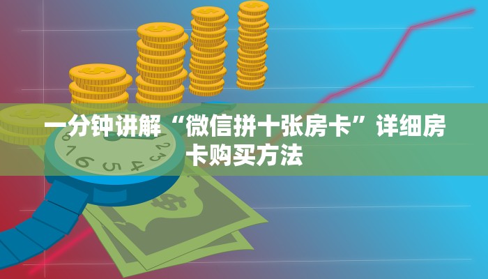 一分钟了解“新星游斗牛金花房卡”房卡购买教程方法