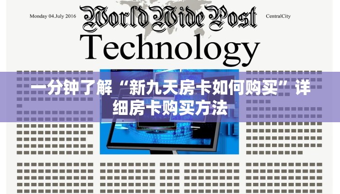 一分钟了解“新九天房卡如何购买”详细房卡购买方法