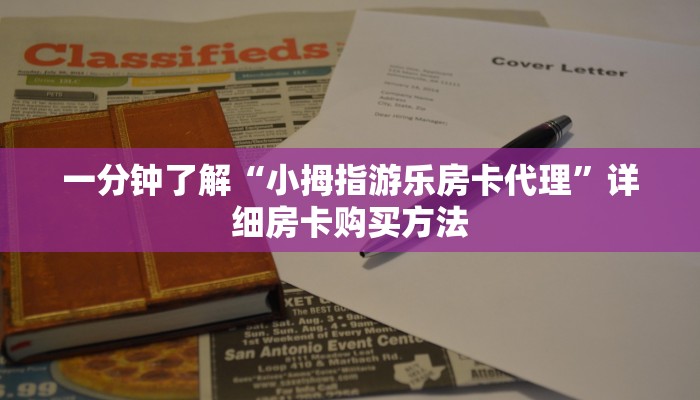 一分钟知道“金牛座房卡充值”详细房卡怎么购买教程