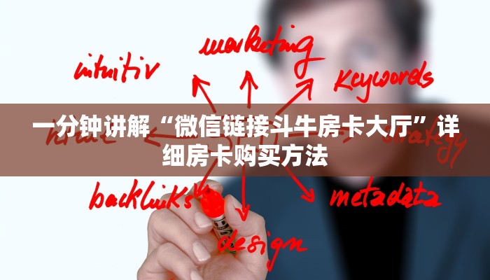 一分钟讲解“微信链接斗牛房卡大厅”详细房卡购买方法