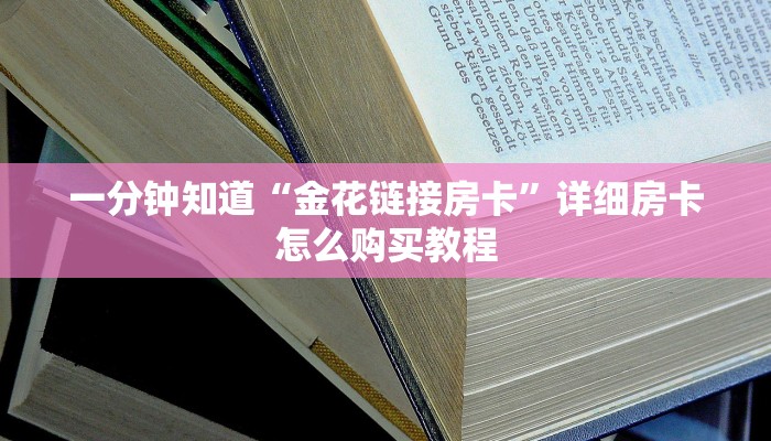 玩家必看“狂飙房卡怎么弄”房卡哪里可以获取