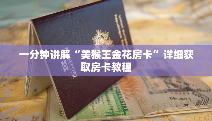 一分钟知道“新八戒房卡怎么买”教程房卡分享