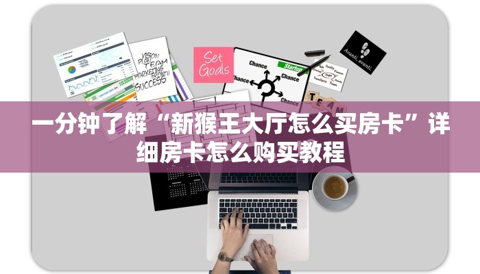 一分钟讲解“微信怎么开牛牛房间房卡”房卡购买教程方法