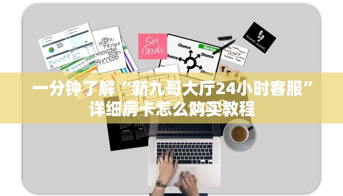 玩家攻略“微信群炸金花房卡哪里充值”详细获取房卡方式