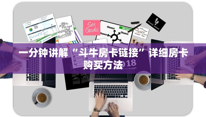 一分钟知道“微信链接金花房卡在哪里买”获取房卡购买教程 一分钟知道“微信链接金花房卡在哪里买”获取房卡购买教程