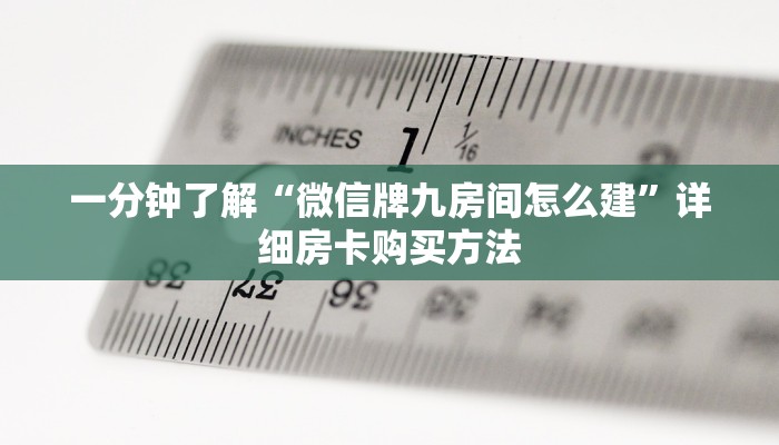一分钟讲解“金花牛牛麻将房卡出售”详细房卡怎么购买教程