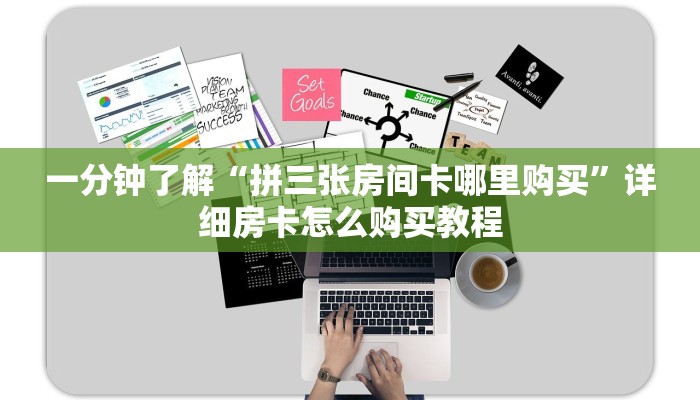 一分钟了解“微信牛牛炸金花房卡链接在哪里买”房卡购买教程方法
