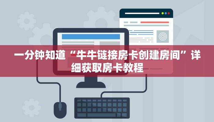 一分钟讲解“金花房间卡如何充值”房卡购买教程方法