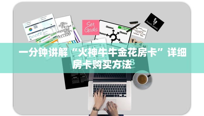 玩家攻略“独角兽大厅炸金花”房卡购买教程方法