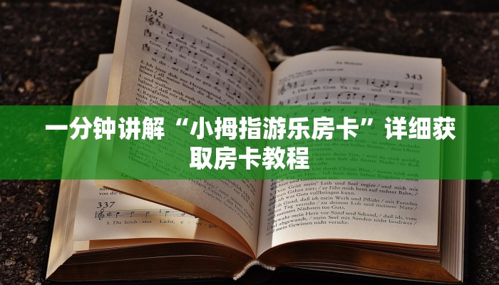 一分钟了解“新荣耀房卡大厅”详细获取房卡方式