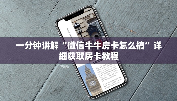 一分钟了解“新金龙大厅牛牛炸金花房卡”获取房卡方式方法