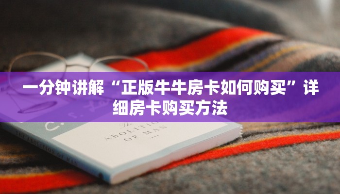 一分钟知道“新青龙房卡代理”详细获取房卡教程