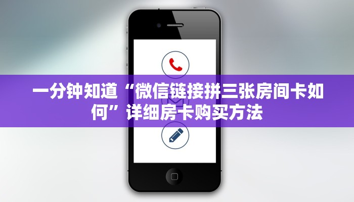一分钟了解“微信炸金花房间房卡链接怎么创建好友房”获取房卡购买教程