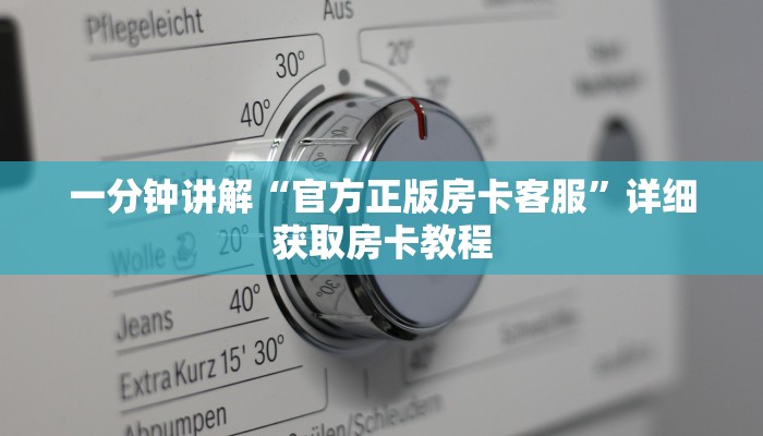 玩家必看“斗牛房卡购买”教程房卡分享