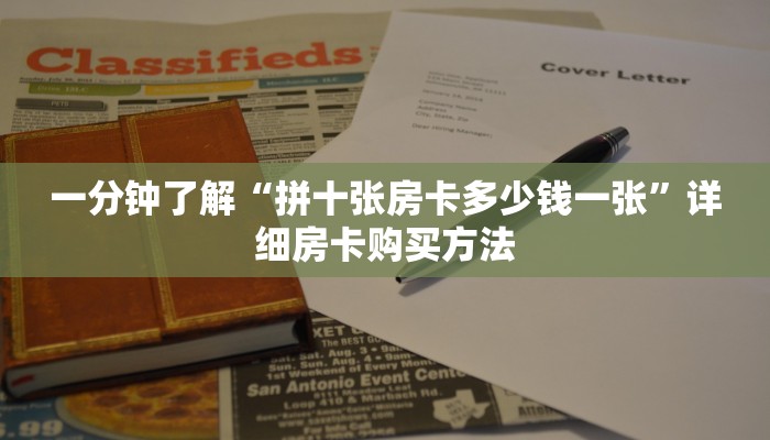 一分钟知道“新贝壳房卡总代理”教程房卡分享 一分钟知道“新贝壳房卡总代理”教程房卡分享