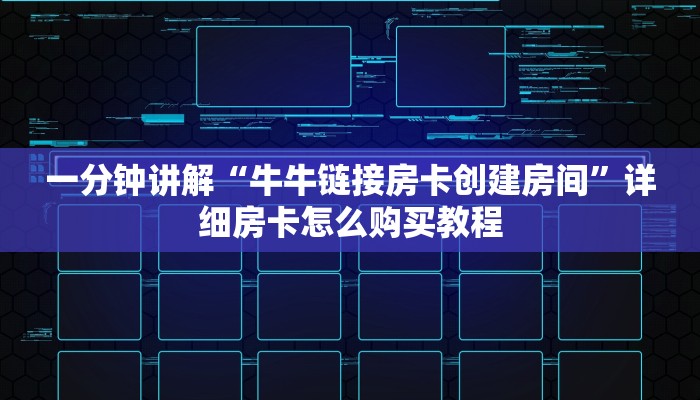 一分钟讲解“微信金花链接房卡从哪里充值”详细获取房卡方式