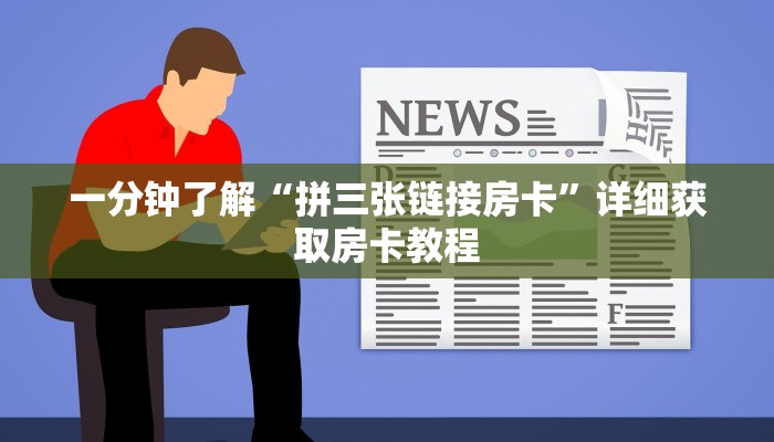 玩家必看“新猴王房卡商城”房卡哪里可以获取 玩家必看“新猴王房卡商城”房卡哪里可以获取