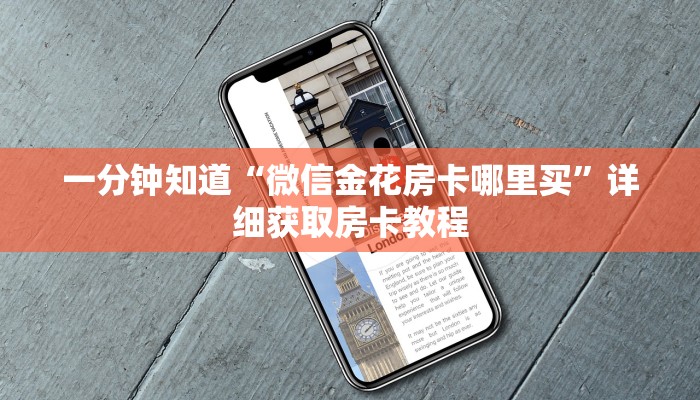 一分钟讲解“乐酷大厅副厅房卡”获取房卡方式方法