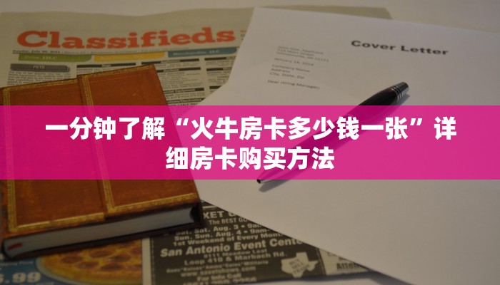 玩家必看“微信金花链接有房卡”房卡哪里可以获取