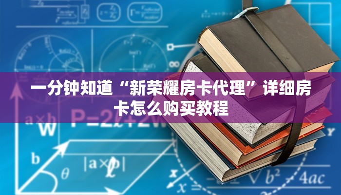 玩家攻略“拼三张炸金花房卡怎么买”房卡购买教程方法