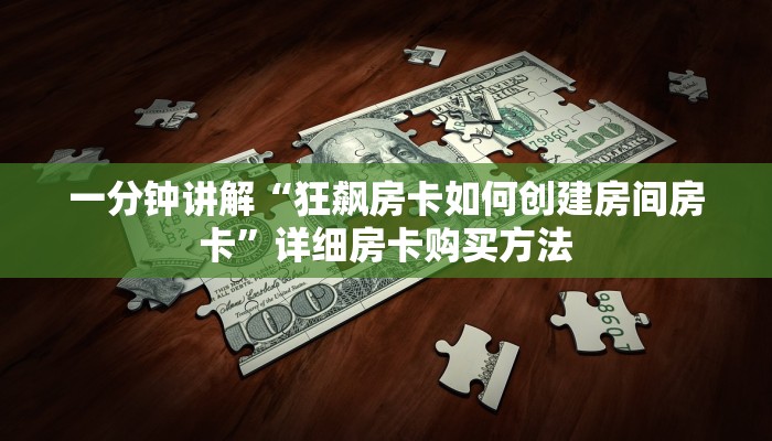 玩家必看“微信斗牛房卡哪里买”教程房卡分享 玩家必看“微信斗牛房卡哪里买”教程房卡分享