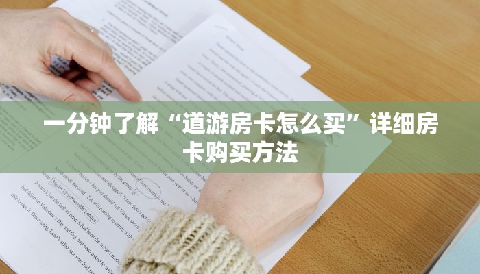 玩家必看“炸金花微信房卡代理”房卡哪里可以获取 玩家必看“炸金花微信房卡代理”房卡哪里可以获取