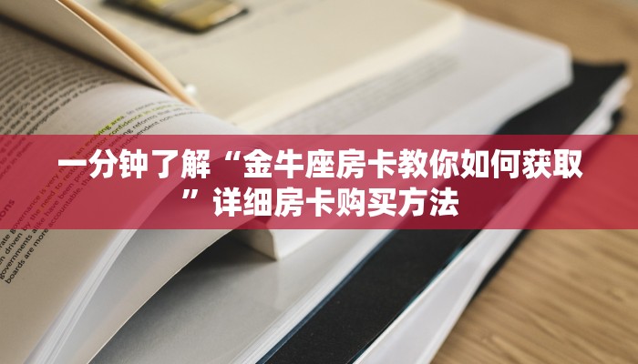 玩家必看“新星游大厅在哪里买房卡”房卡哪里可以获取