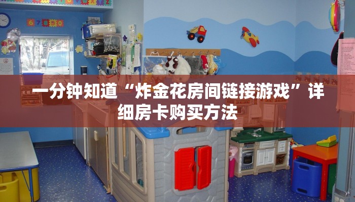一分钟了解“微信群斗牛平台房间卡”详细获取房卡方式