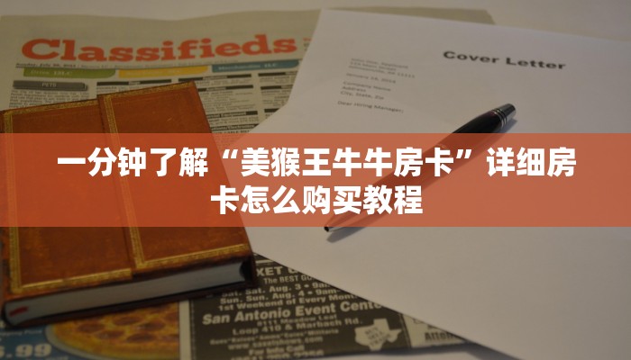 一分钟知道“微信链接拼三张房间房卡哪里买”教程房卡分享