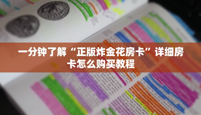 玩家必看“新西游大厅怎么买房卡”获取房卡购买教程