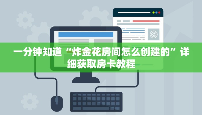一分钟了解“微信群斗牛房卡在哪里买”详细获取房卡方式