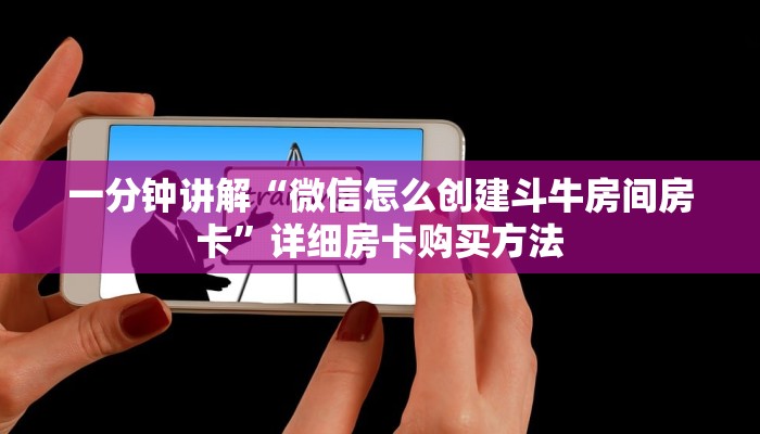 玩家攻略“拼三张正规炸金花房卡”房卡购买教程方法
