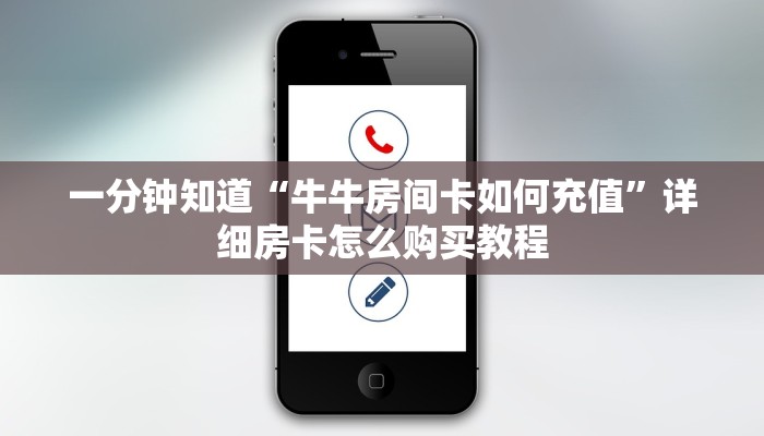 玩家攻略“牛牛金花房卡拼三张房间链接”房卡购买教程方法