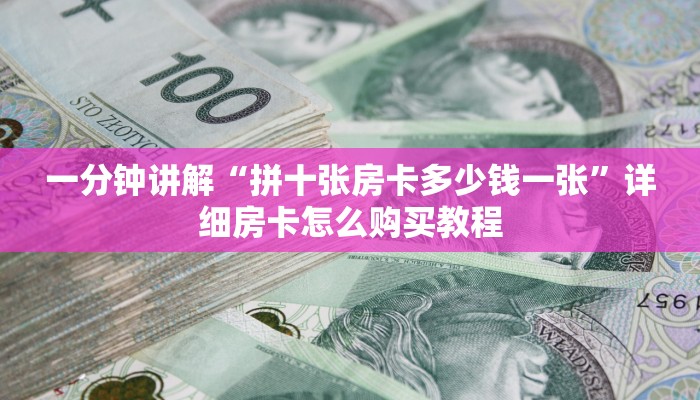 玩家攻略“神牛房卡哪里买”详细哪里获取房卡教程