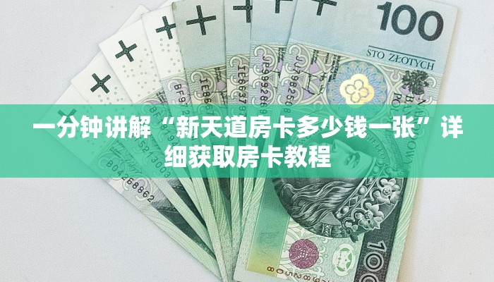 一分钟知道“炸金花链接从怎么哪买房卡”获取房卡购买教程