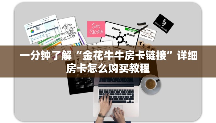 玩家攻略“拼十张房卡正规平台有哪些”房卡购买教程方法