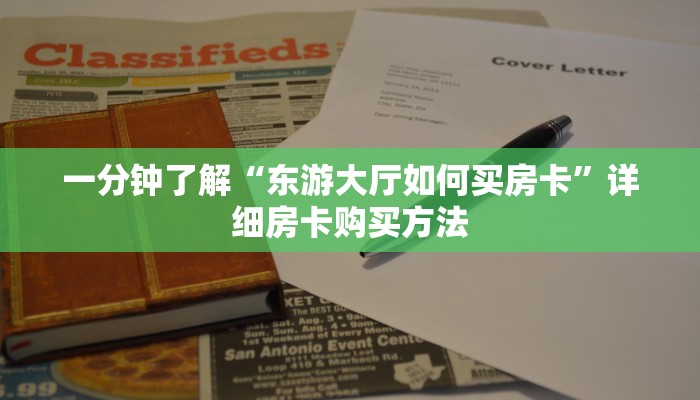 一分钟知道“微信牌九怎么开房间房卡”详细房卡怎么购买教程