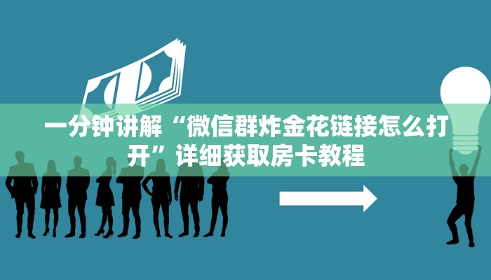 一分钟了解“正规微信斗牛房卡”房卡哪里可以获取