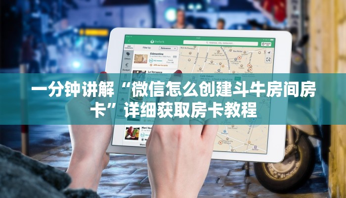 一分钟讲解“微信炸金花房间房卡找谁买房卡”详细获取房卡教程