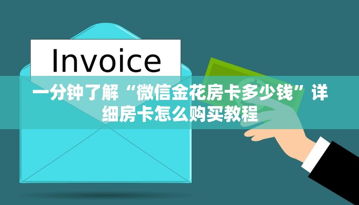 一分钟讲解“斗牛游戏房卡”房卡购买教程方法