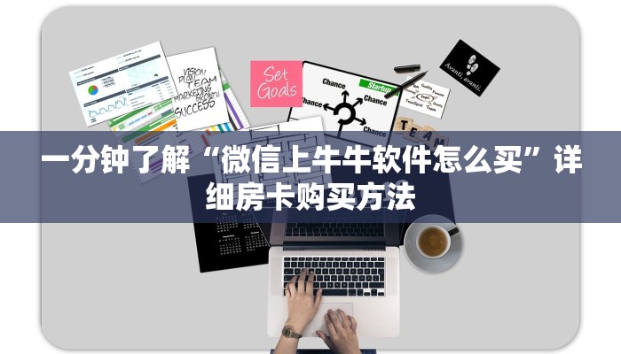 一分钟了解“微信上牛牛软件怎么买”详细房卡购买方法