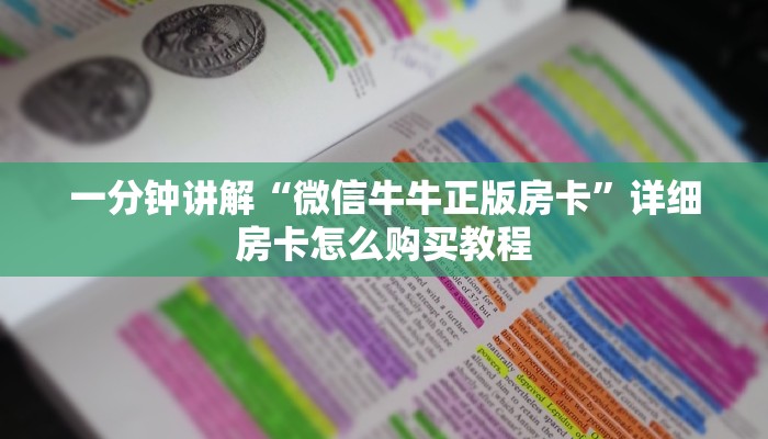一分钟知道“金花房间链接买卡”详细房卡购买方法