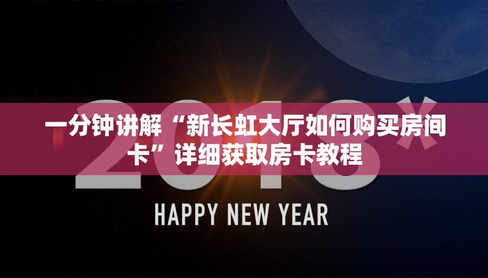 一分钟知道“乐酷大厅怎么买房卡”详细房卡怎么购买教程