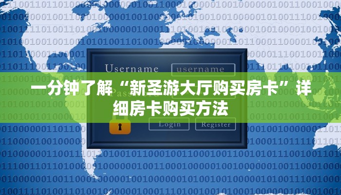 一分钟知道“牛牛链接房卡在哪买”详细获取房卡教程