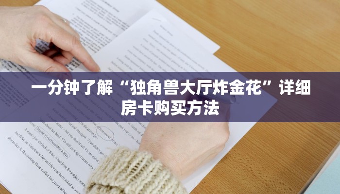 一分钟了解“拼三张房卡正规平台有哪些”获取房卡方式方法