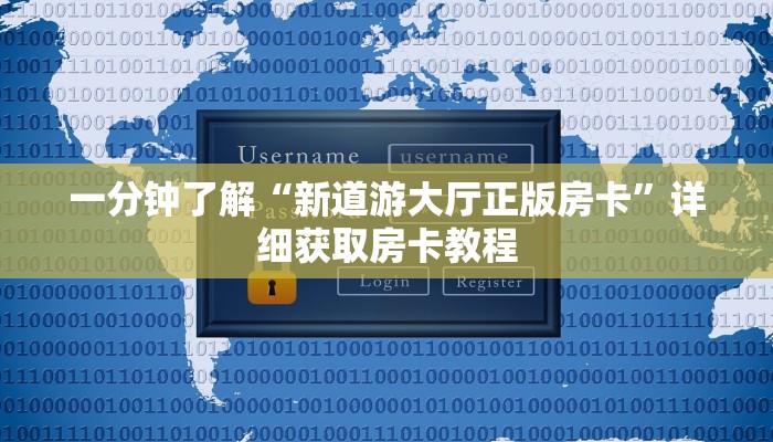 一分钟知道“微信炸金花怎么开房间房卡”获取房卡购买教程 一分钟知道“微信炸金花怎么开房间房卡”获取房卡购买教程